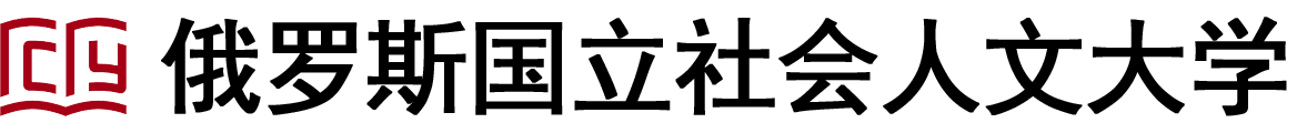 俄罗斯国立社会人文大学logo